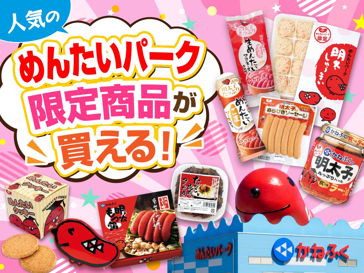 めんたいパーク かねふく グッズセット 保存容器 タオル オンライン直売店 | めんたいパーク伊豆