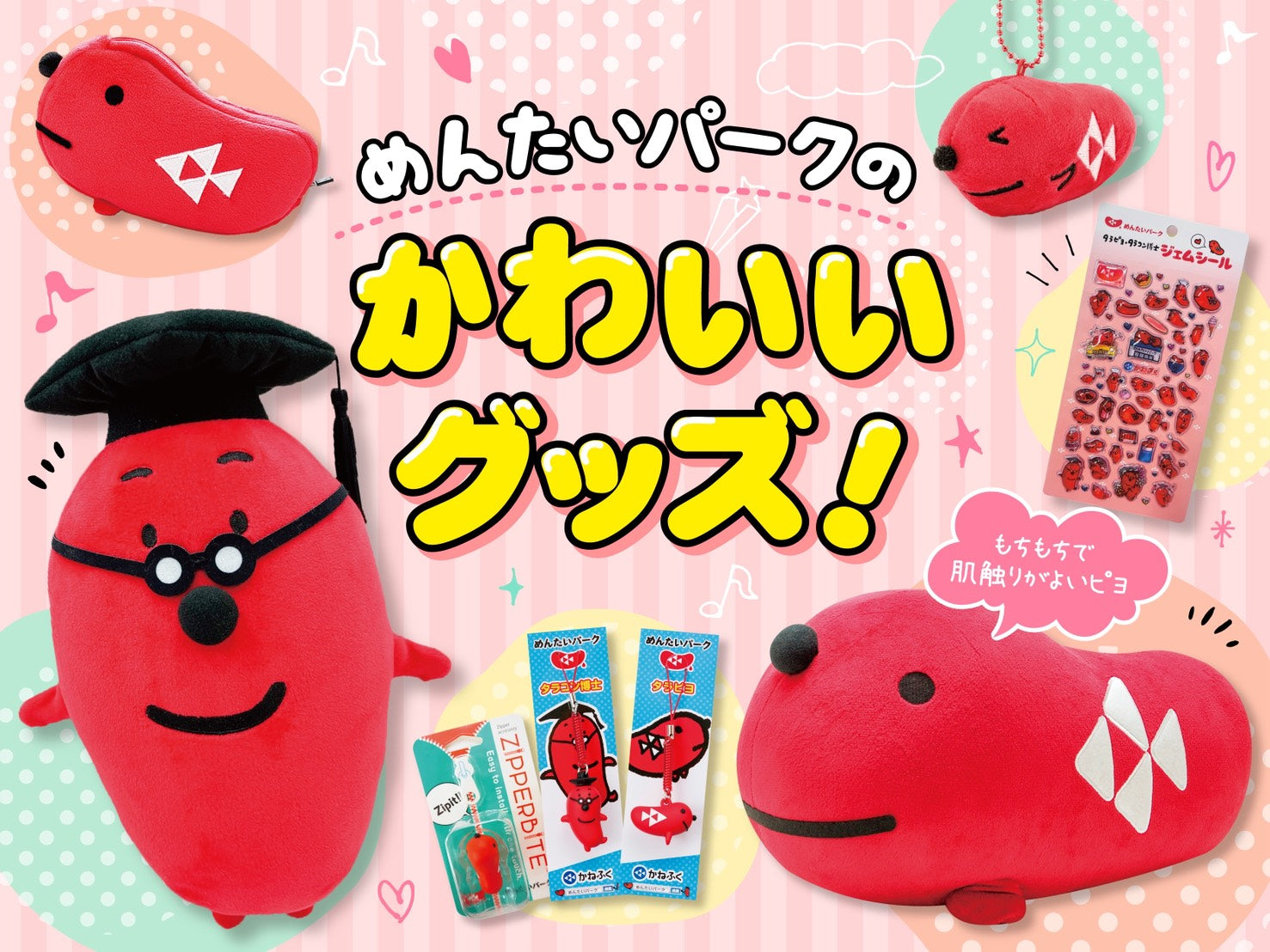 オンライン直売店 | めんたいパーク伊豆